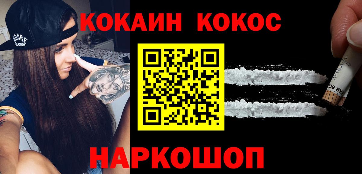 Кокаин 99% Кыштым