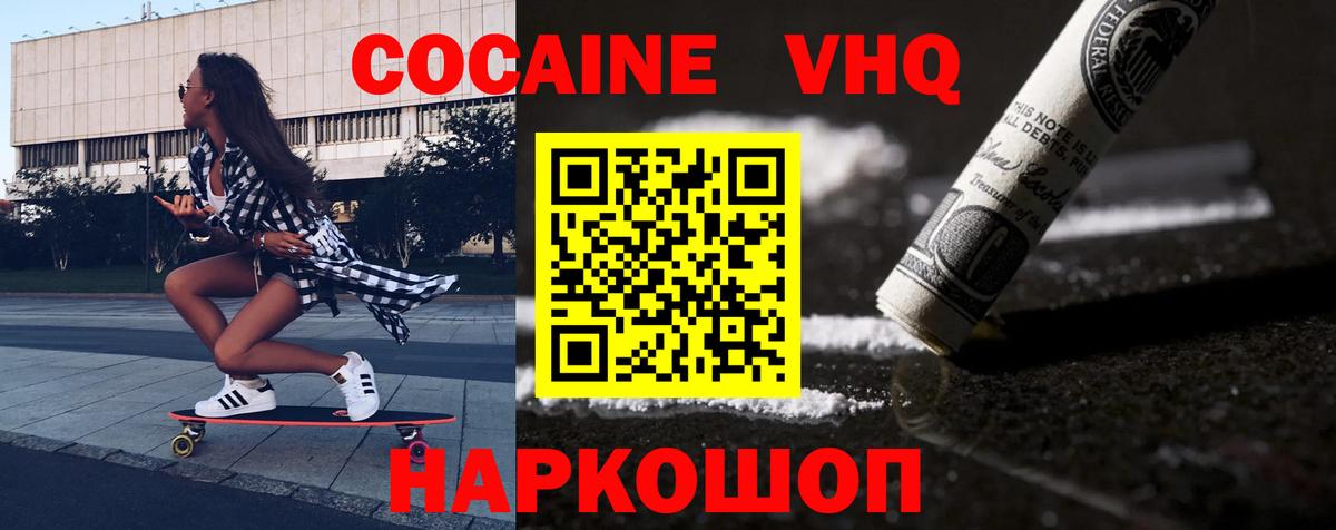 Кокаин Fish Scale  Вход с VPN  Cocaine Колумбийский  Кыштым 