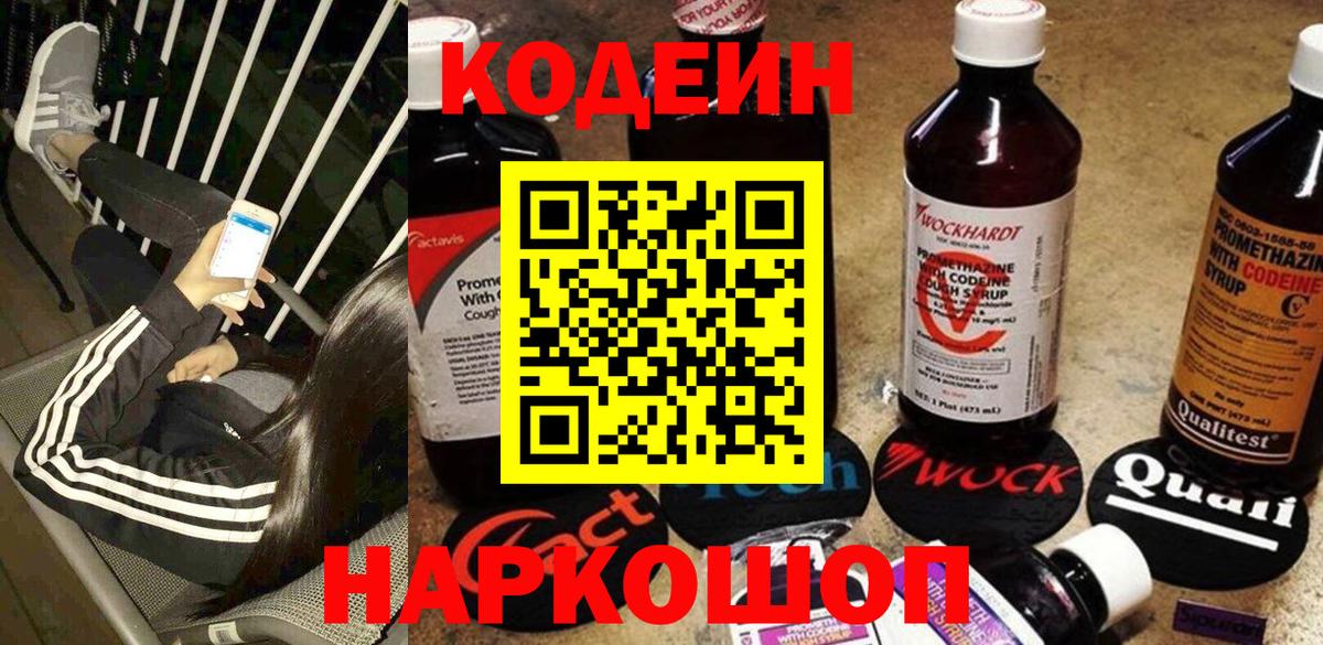 Кодеиновый сироп Lean напиток Lean (лин)  Вход с VPN  Кыштым 