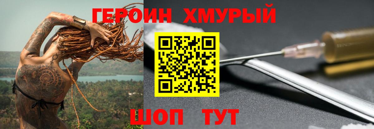 Кыштым  Героин VHQ  Героин  Вход с VPN 