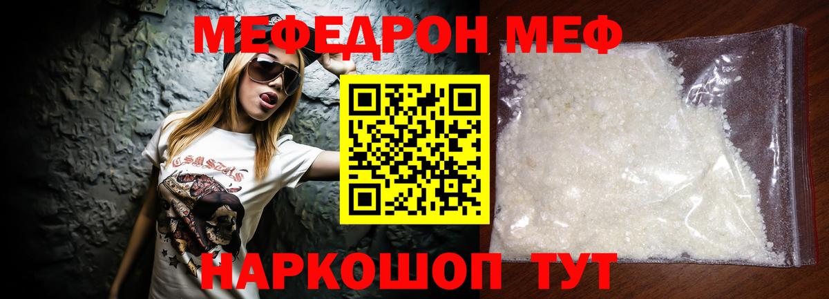 Мефедрон кристаллы Кыштым