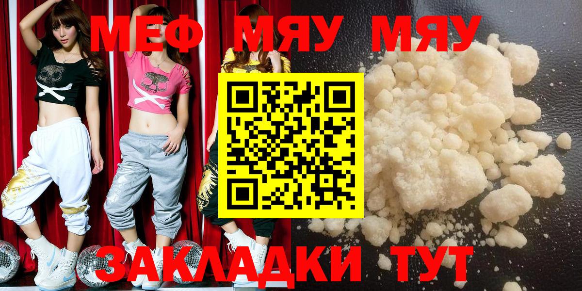 МЯУ-МЯУ 4 MMC  Вход с VPN  цена   Меф VHQ  Кыштым  МЯУ-МЯУ 